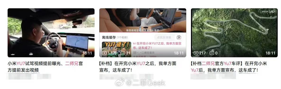 啊？小米YU7的试驾视频这是被提前泄露了？？不能够吧，这可是要赔500个w的啊[