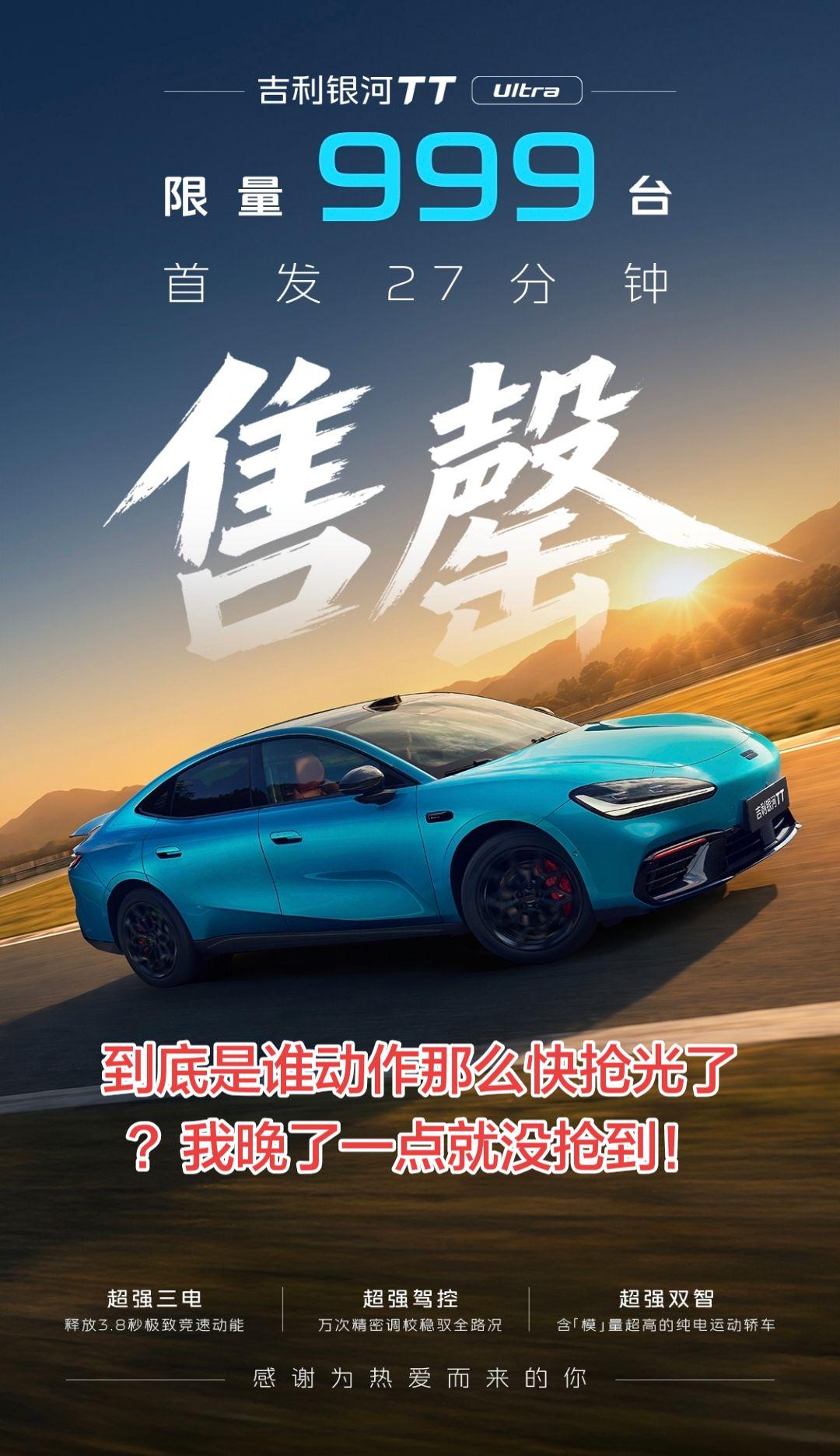 谁动作那么快？服了服了！银河TT 银河TTULTRA 吉利银河TT 银河TT预售