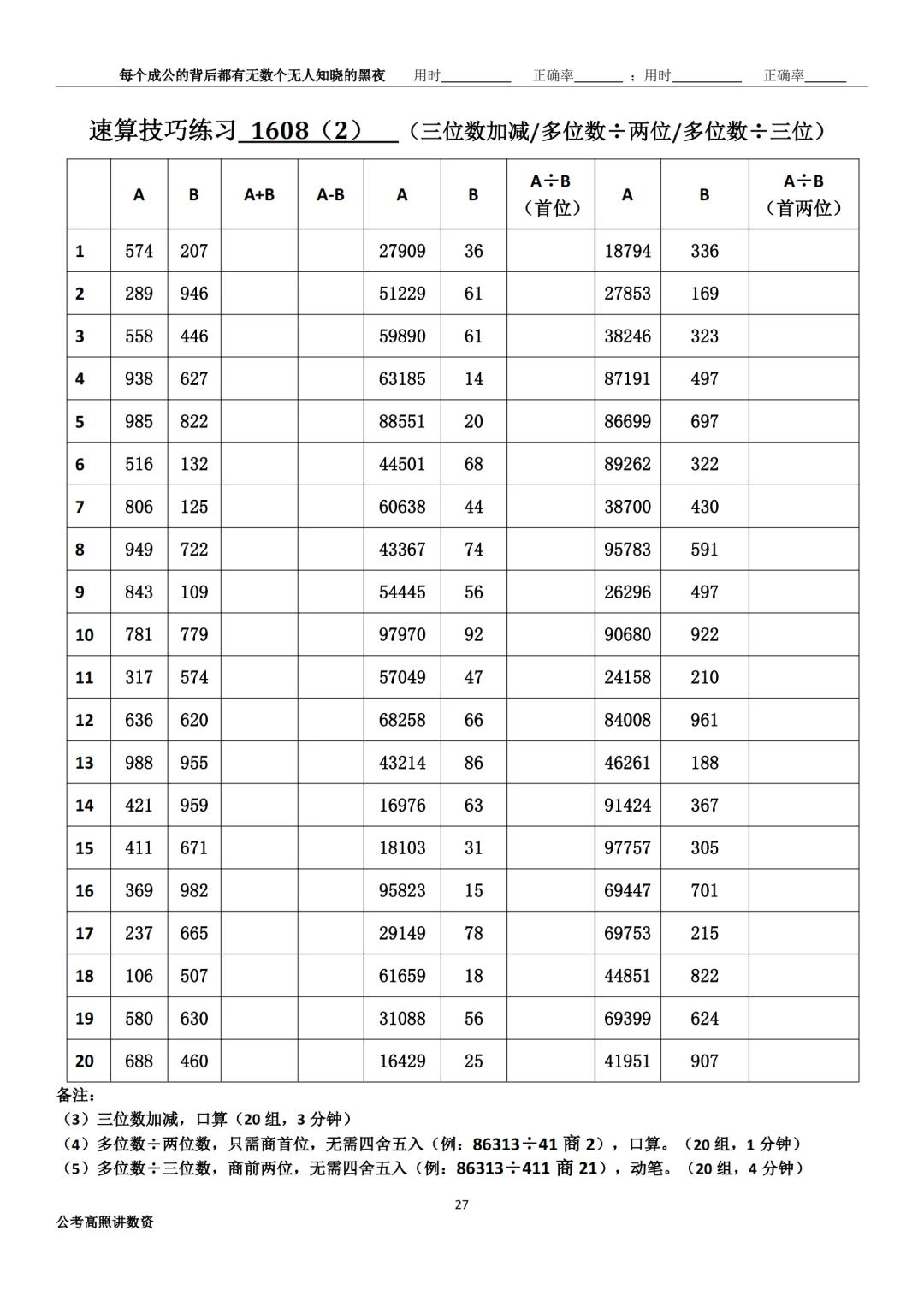 资料分析速算练习1608