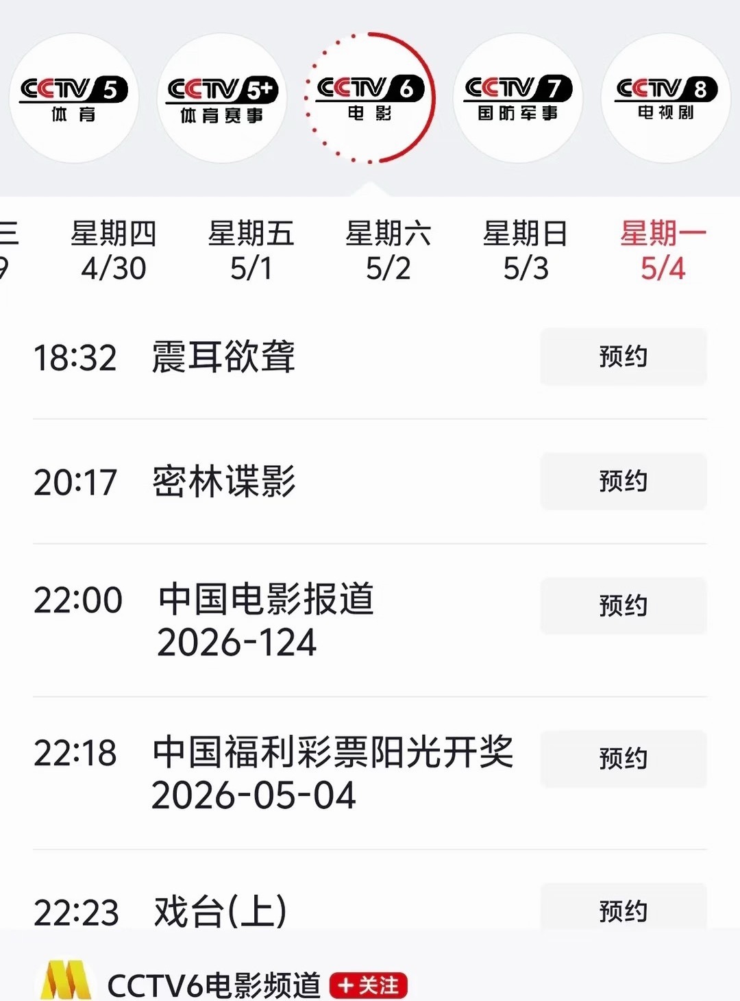 檀健次电影《震耳欲聋》CCTV6 5月4日播放 