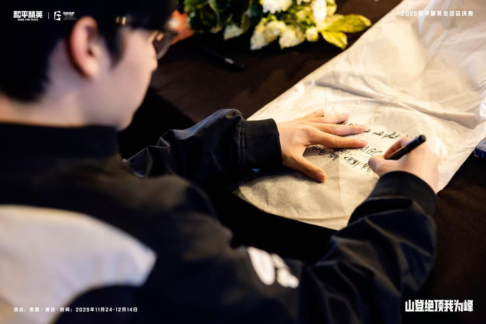 把目标写进孔明灯，把胜利握在手中，和平精英全球总决赛热血开战，选手们的每一次冲刺