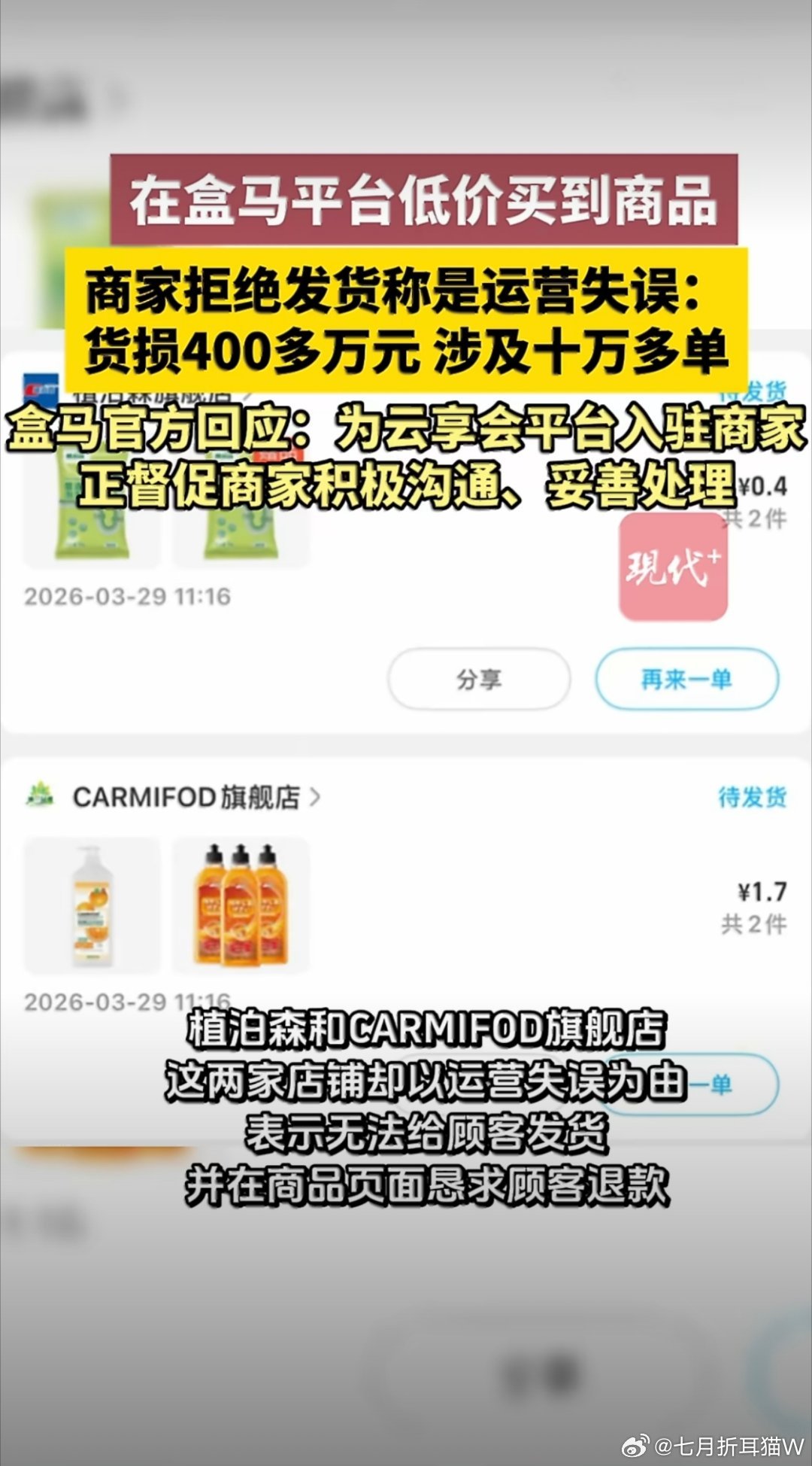 在盒马App低价买到商品被拒发货盒马这是何意味？是玩不起吗？盒马这样的行为，只会