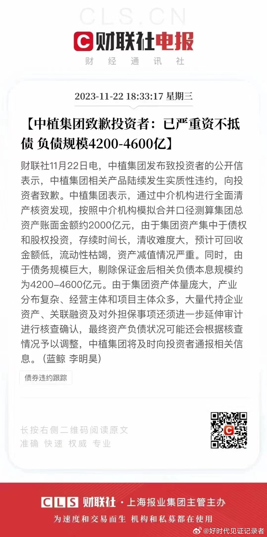 中植集团发公开信自我承认已严重资不抵债！总资产仅剩2000亿！ ​​​