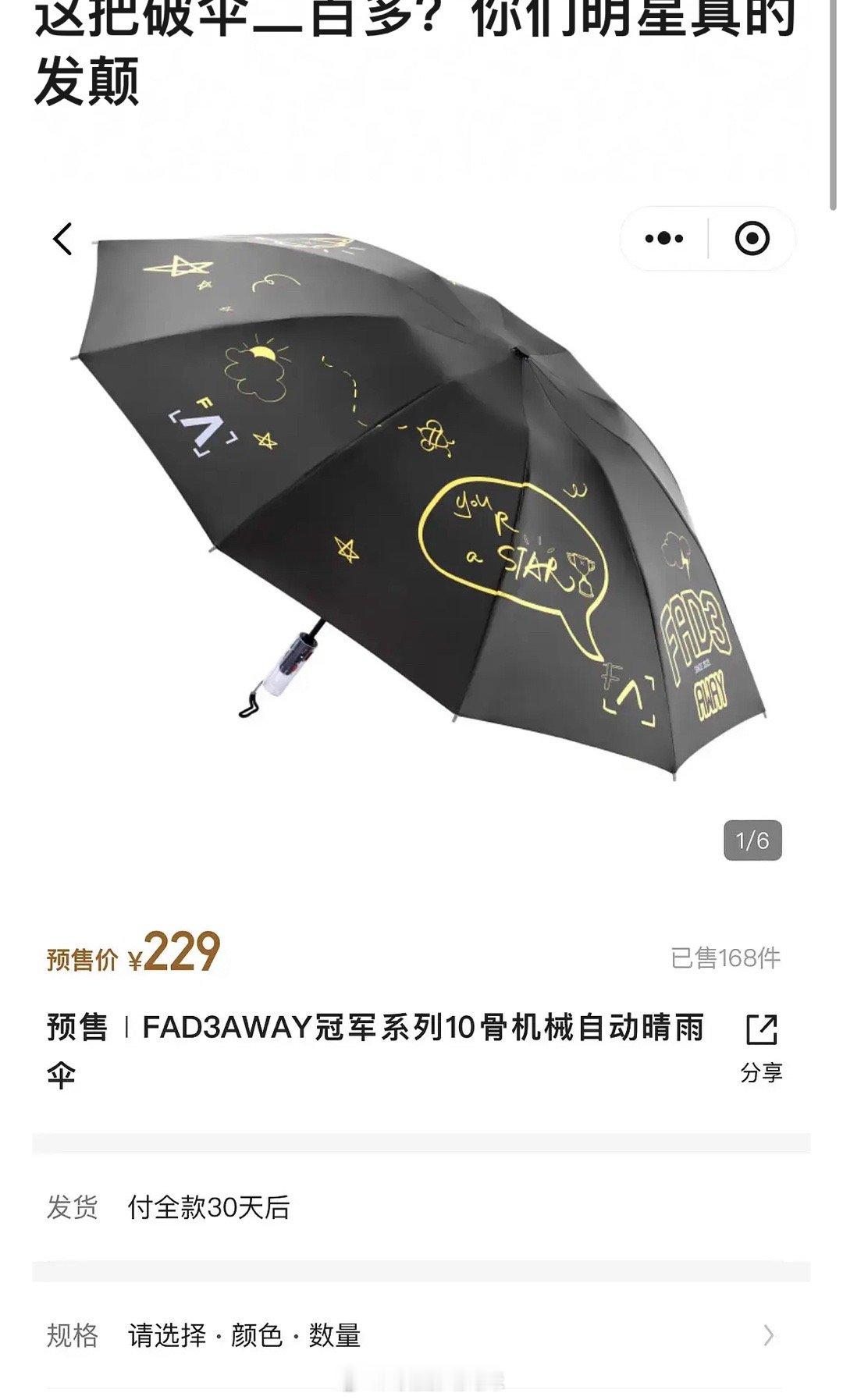 侯明昊这伞定价是不是有点贵了 ​​​