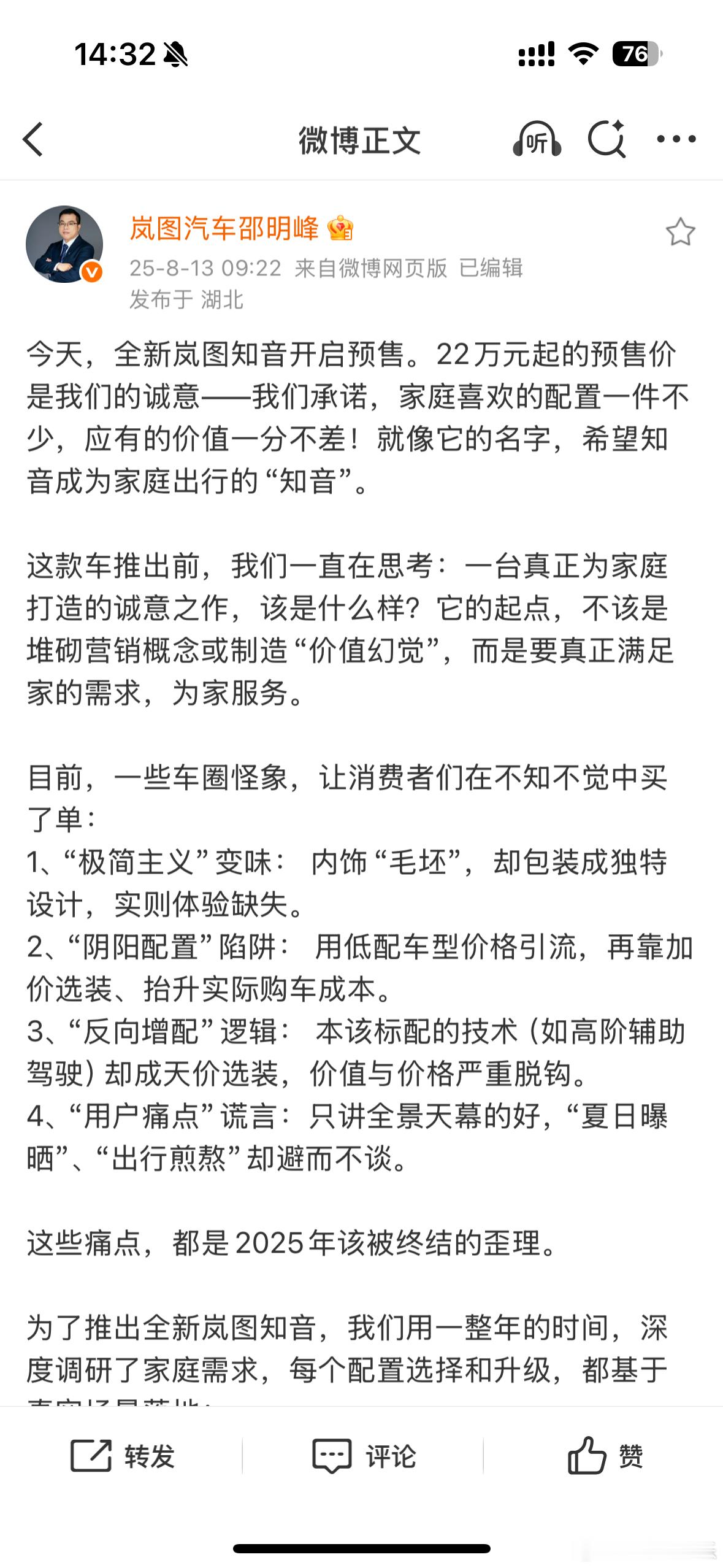 我觉得岚图玩互联网逐渐上道了，不论是昨天去主动像一些更高车型的宣发，到现在有些犀