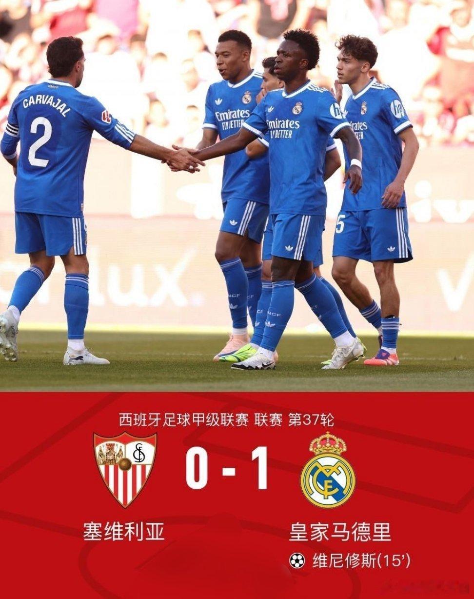 北京时间5月18日西班牙足球甲级联赛第37轮，塞维利亚主场对阵皇家马德里。上半场