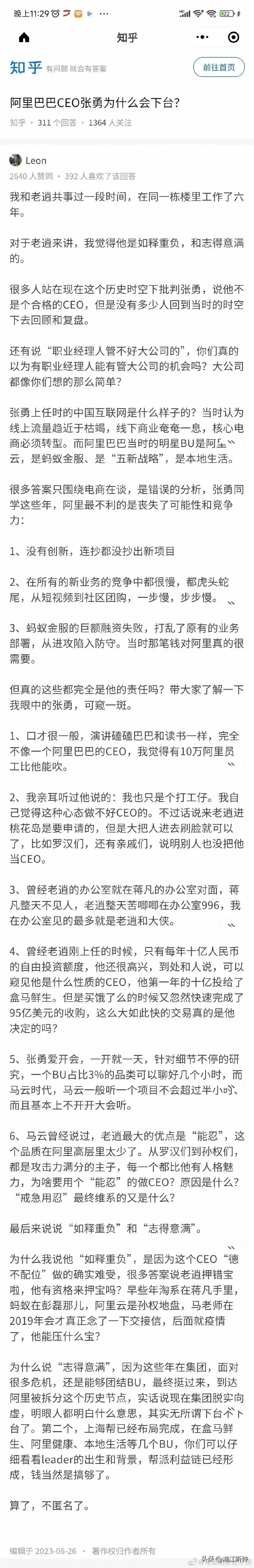 看完这篇知乎上张勇先生的同僚写的文章，深感张勇的处境。张勇感叹说，他也不过是一个