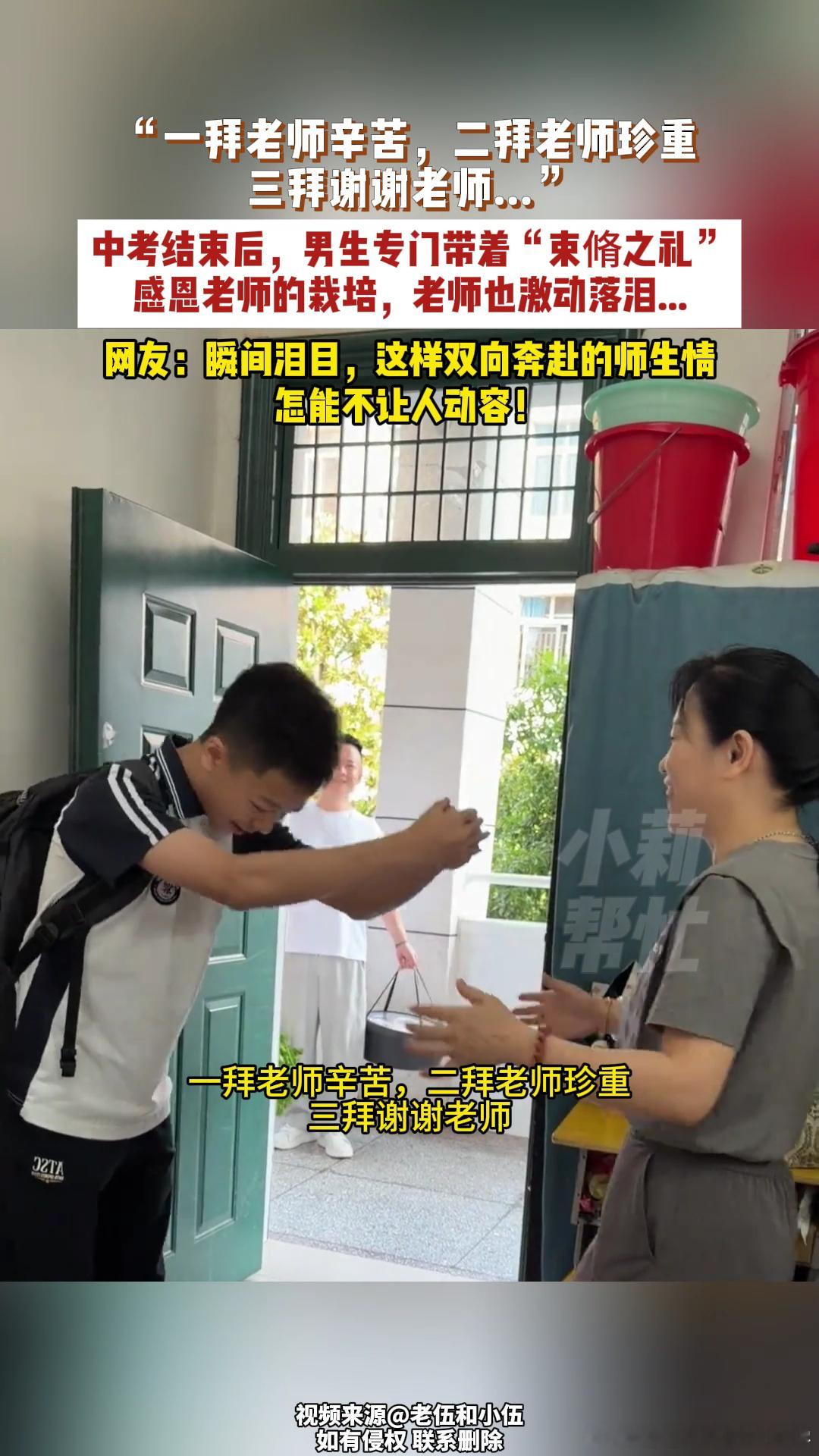 中考后男生带着束脩之礼感恩老师 现在还有学生懂束脩之礼，说明传统文化的根还在，挺