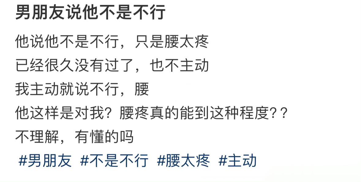 男朋友说他不是不行 ​ ​​​