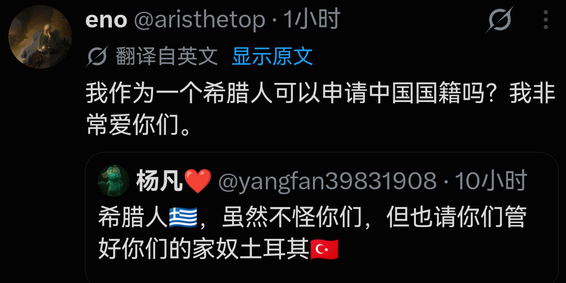 中土网民骂战 因为这件事，现在x上的希腊人可喜欢中国了 ​​​