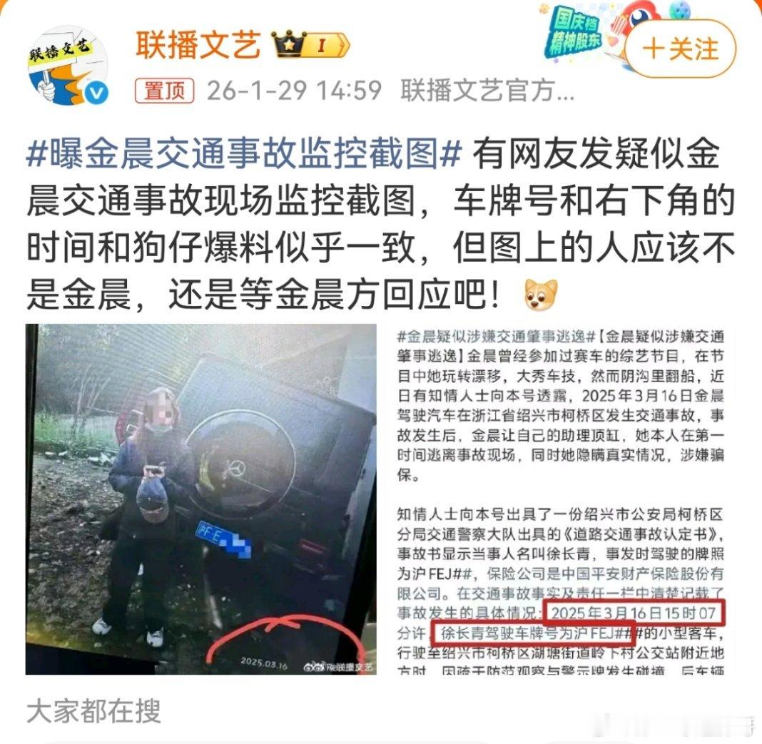 曝金晨交通事故监控截图 传金晨交通事故监控截图引发热议，核心争议聚焦其是否在20