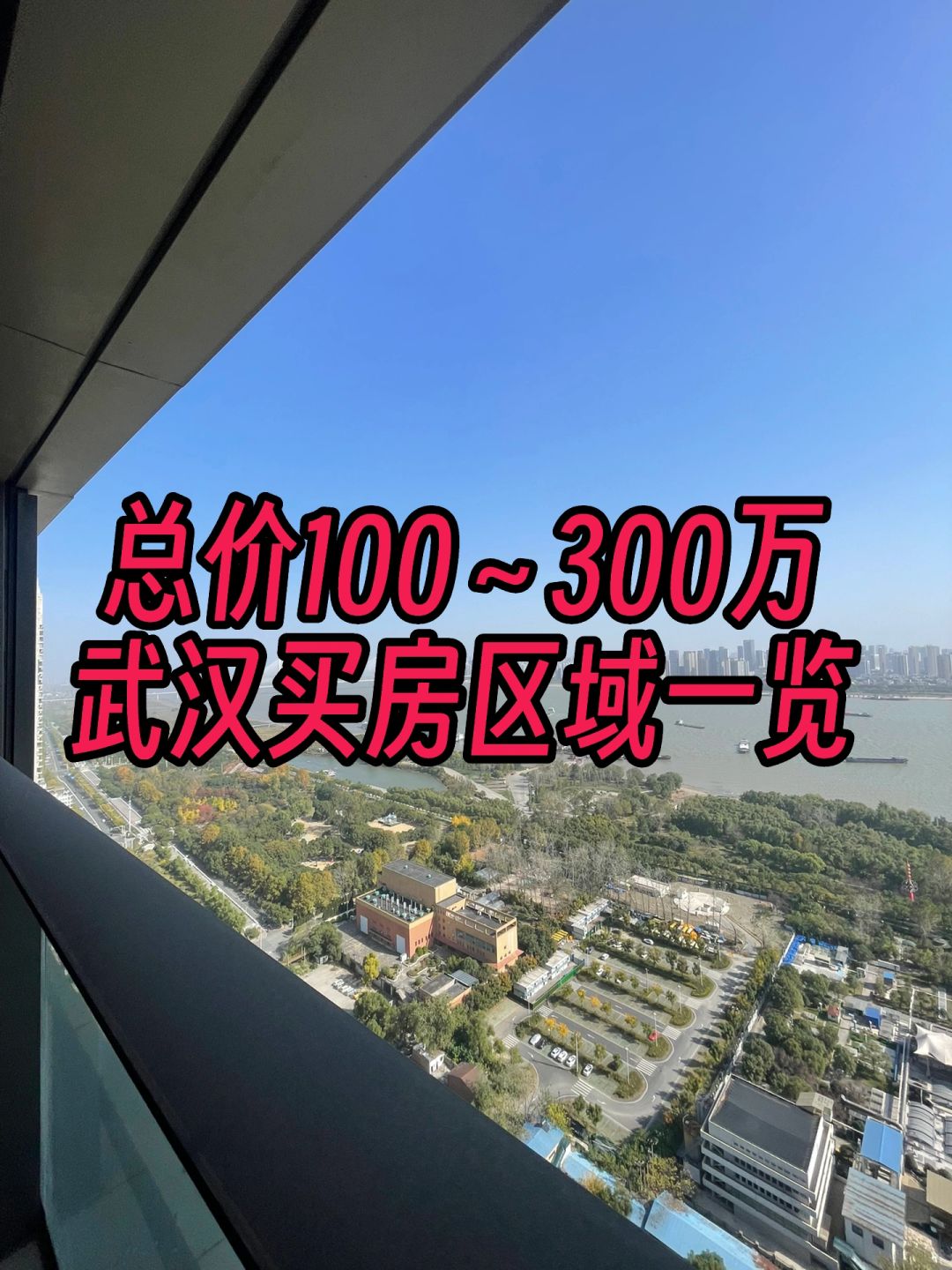 武汉买房各预算对应购房区域（买房选区域篇）