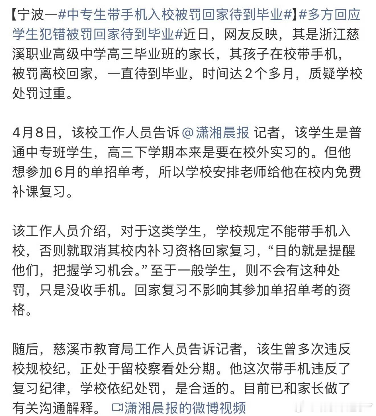中专生带手机入校被罚回家待到毕业都什么年代了，学校处理问题还这么简单粗暴？带手机