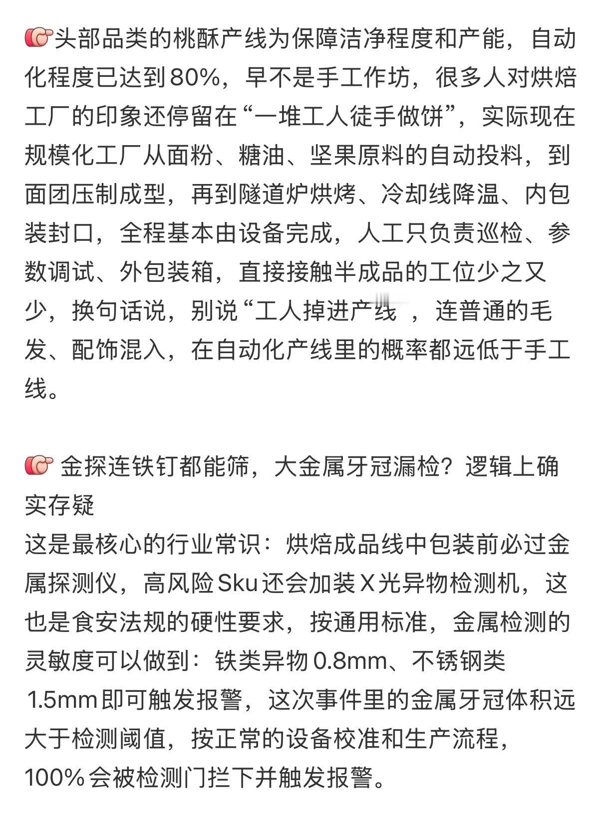 泸溪河牙冠事件消费者已致歉 食品安全本来就是大众最敏感的话题，曝光很容易快速点燃
