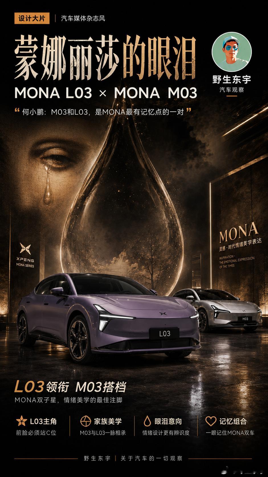 黄灿灿买小鹏MONAL03也要等3个月判断一款新车是不是真爆，别只看发布会订单，
