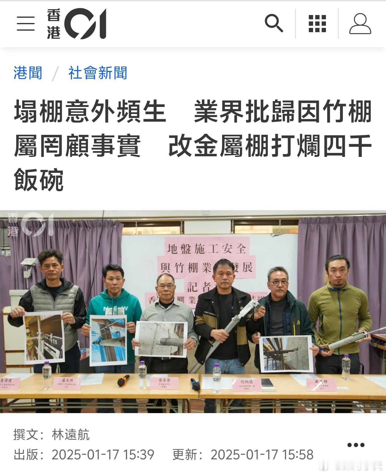 年初旧闻:塌棚意外频生，业界批归因竹棚属罔顾事实，改金属棚打烂四千饭碗香港启德新