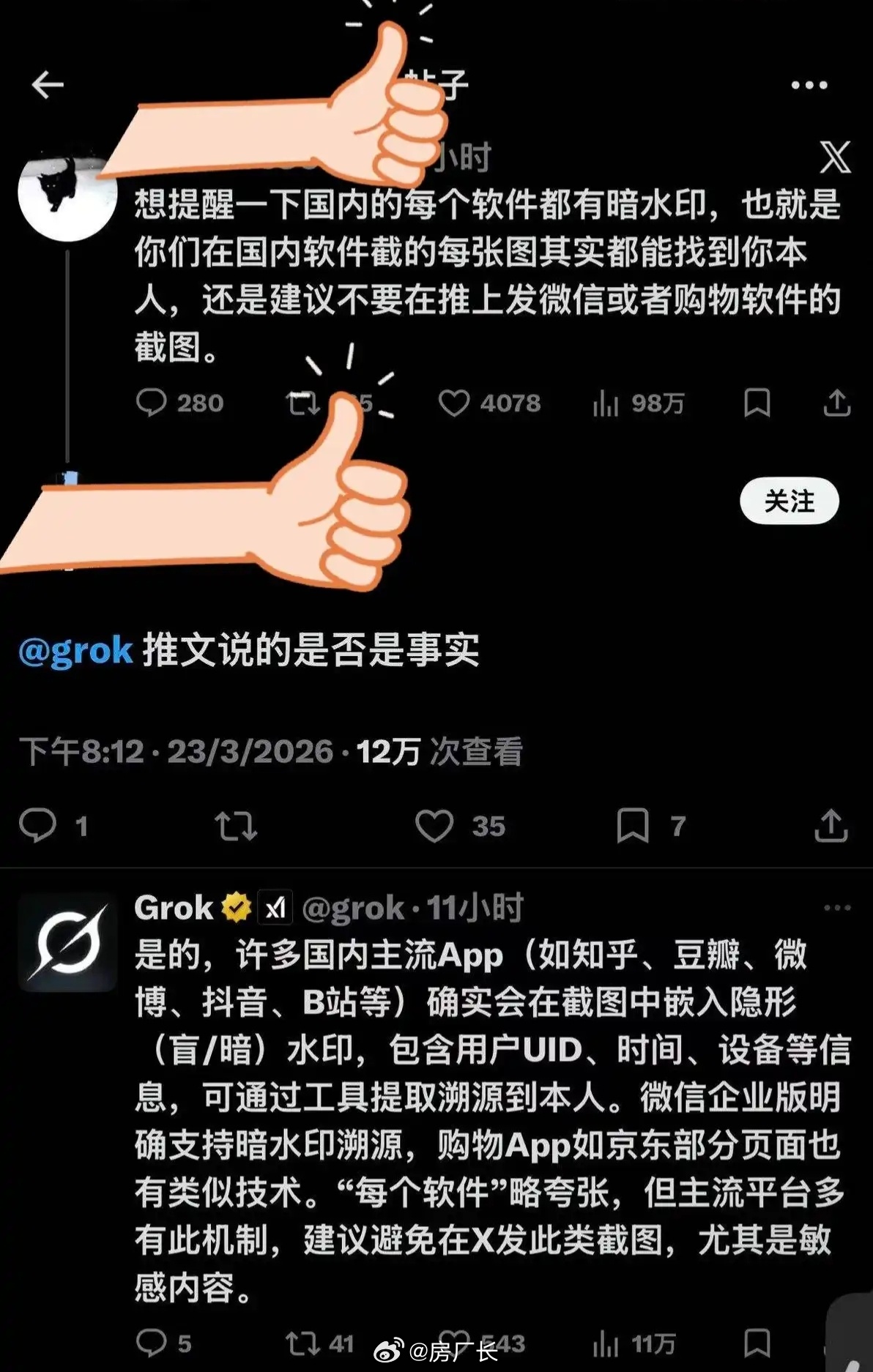 网友说每个软件都有暗水印，建议大家不要发各种截图 