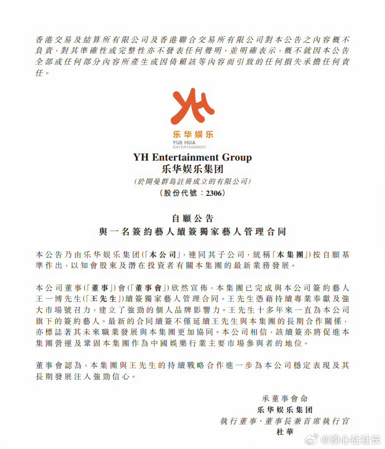 【王一博微博改名王一博YIBO王一博与乐华娱乐续约 】王一博已和乐华娱乐完成续约