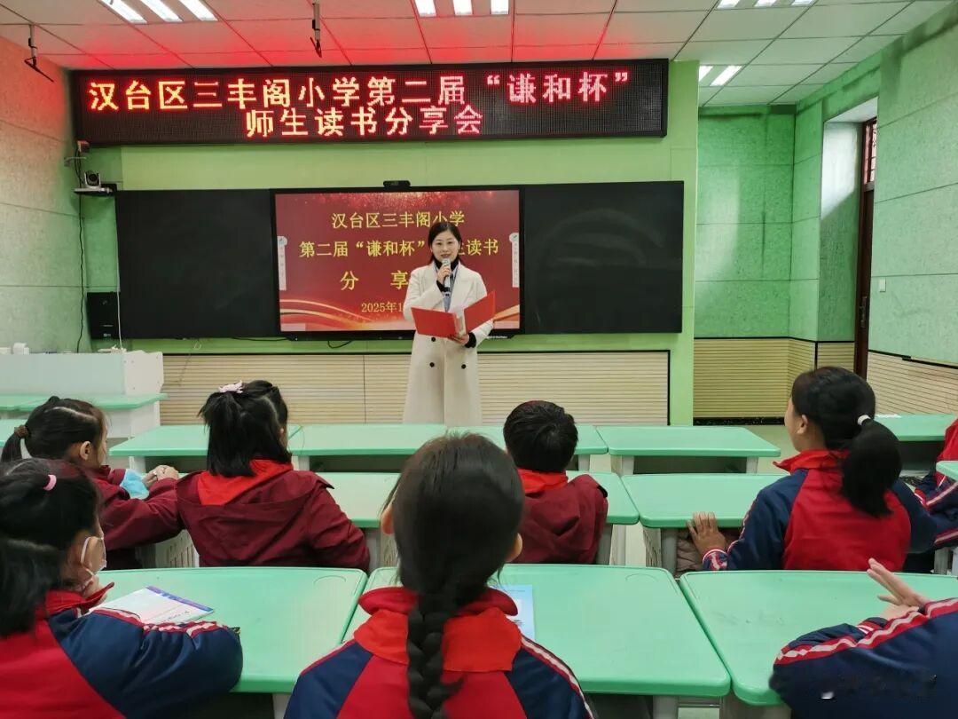 近日，汉台区三丰阁小学开展了师生读书分享系列活动，从精心筹备的年级组选拔，到校级