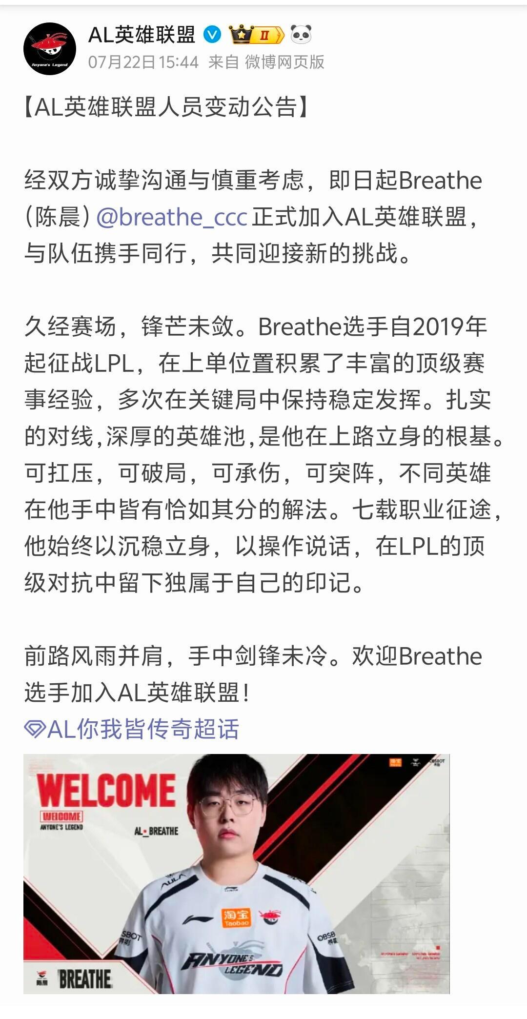 🐱 | AL官宣：上单选手Breathe加入！在赛季开赛前的一个多小时…AL官