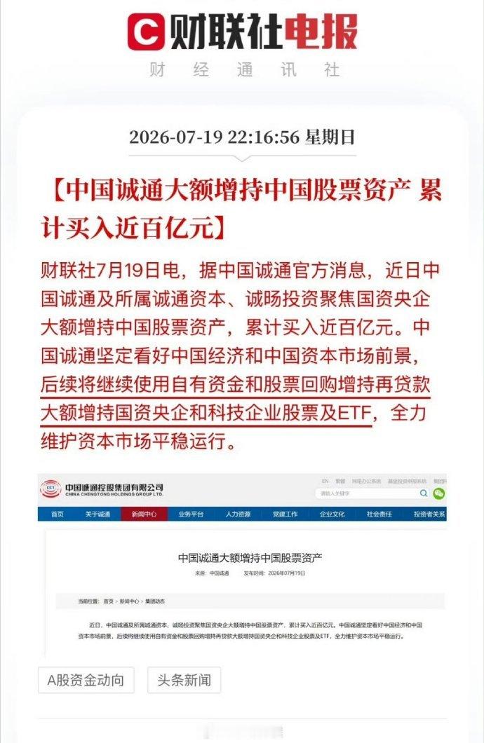 【两家央企宣布增持中国股票，两大央企增持A股释放什么信号？ 】现在能抄底A股吗 