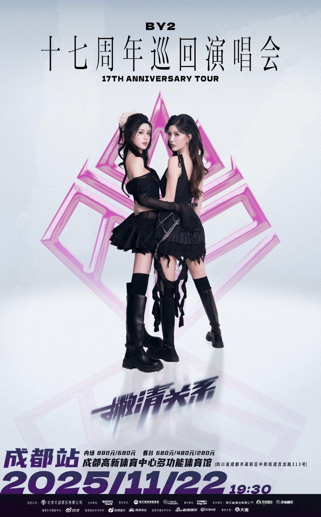 by2[超话]by2巡演成都站官宣 别再循环耳机里的单曲了！11月22日成都，「