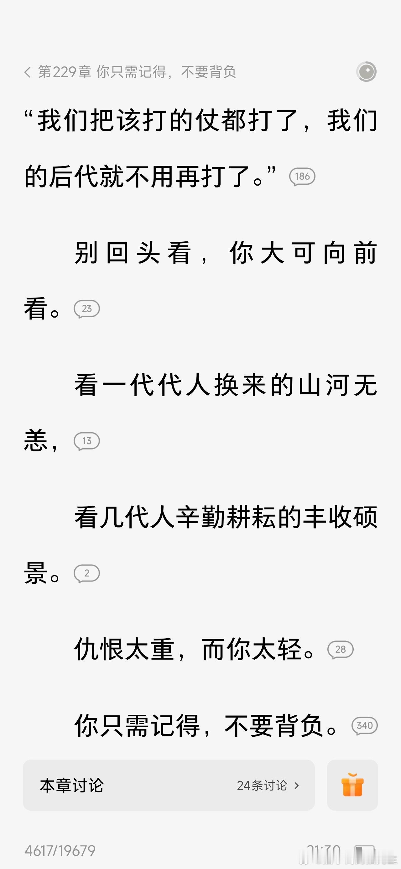 真的到这里震憾又泪目，永远臣服于文字的力量 