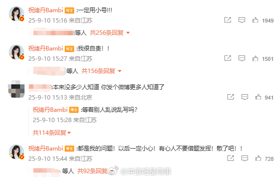 祝绪丹说以后一定用小号祝绪丹我很自责 祝绪丹回应手滑点赞 ​​​