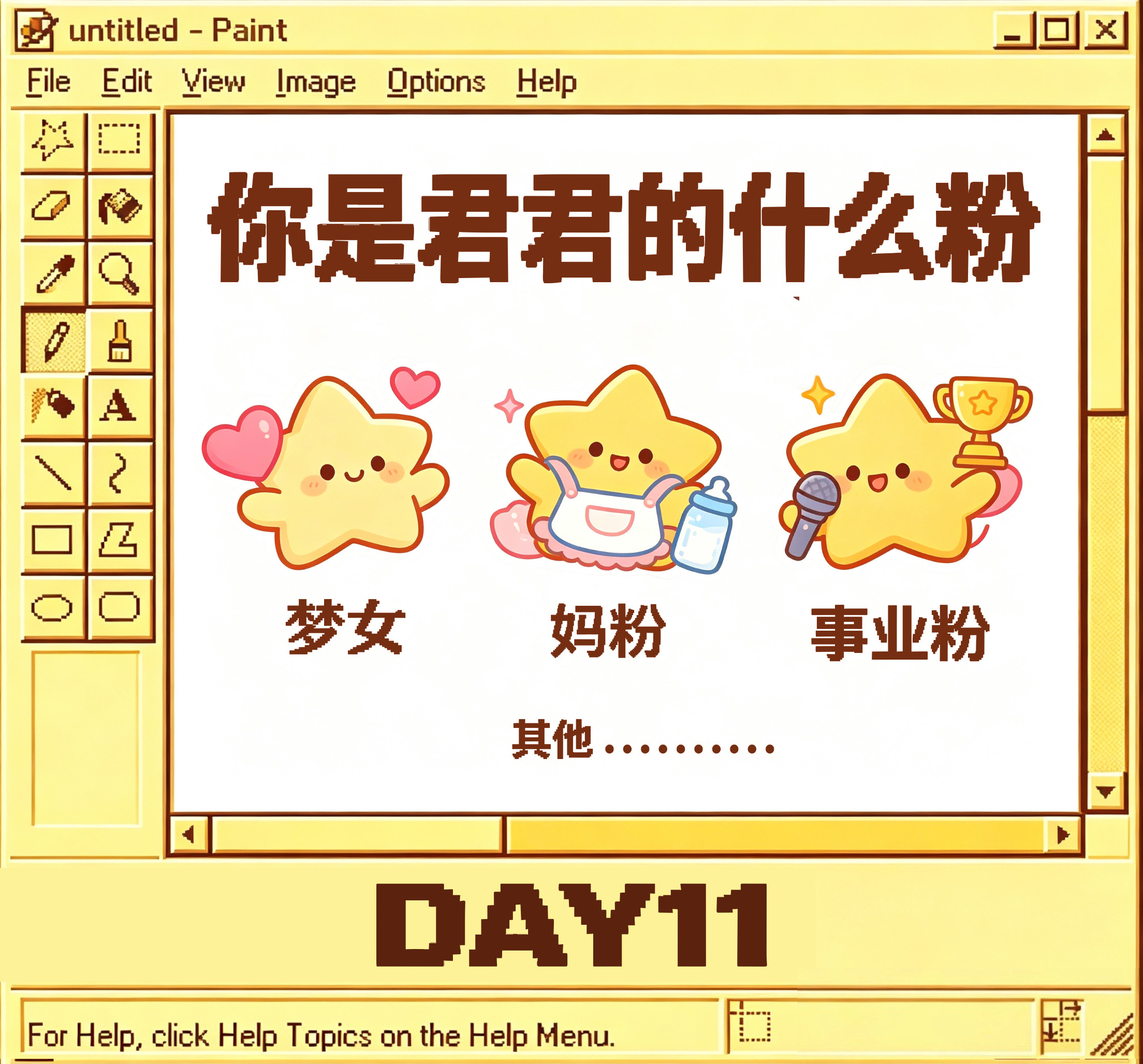 陈丽君30天安利计划 clj 陈丽君 【DAY11：你是君君什么粉】那必须妈梦一