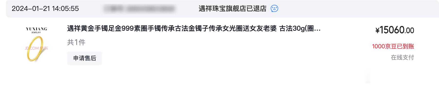 金饰克价最多跌近500元 我2024-01-21买的金手镯就是500元/g买的，