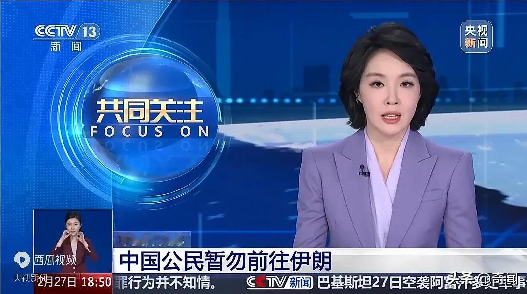 中国察觉到伊朗形势异常，外交部2月27日发布提醒，建议在伊朗公民尽快撤离，同时提