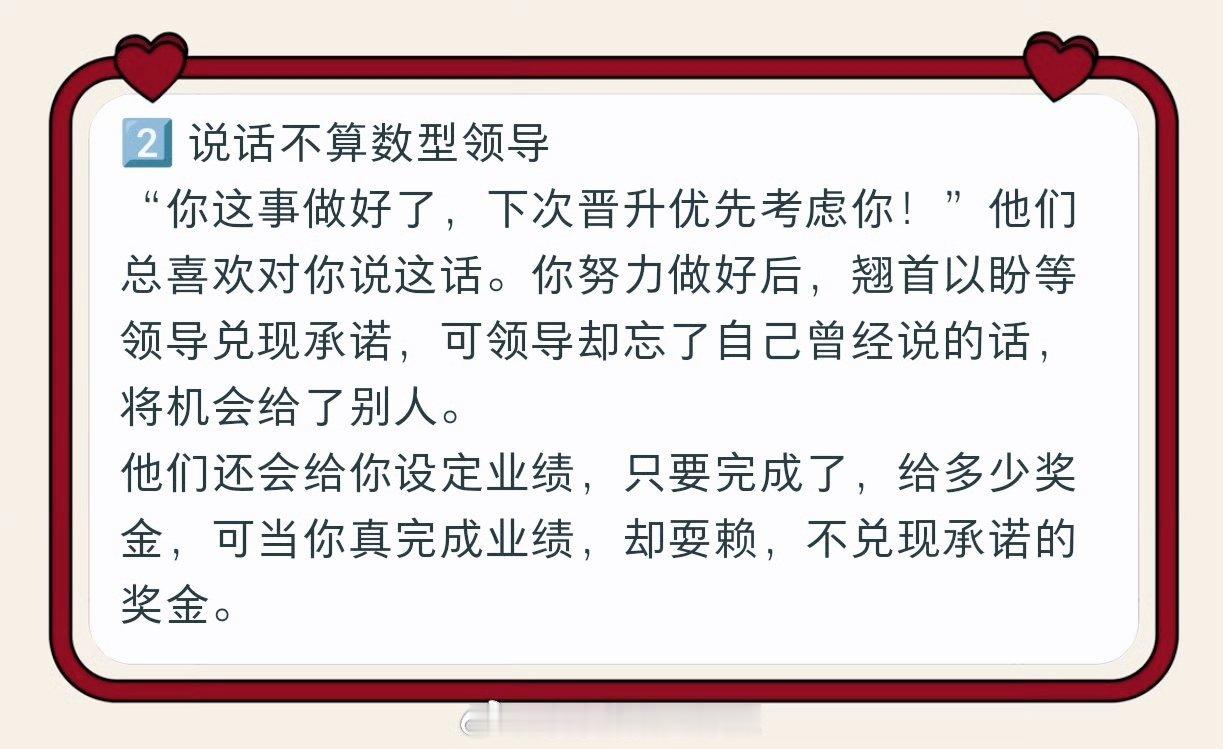 令人讨厌的领导类型 