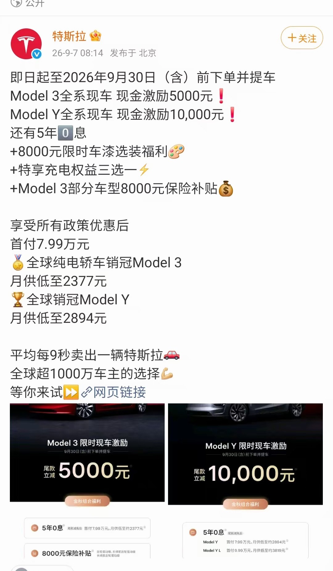 特斯拉这波优惠叠加现在国内的政策，实际购车成本可以简单算一下：Model 3 后