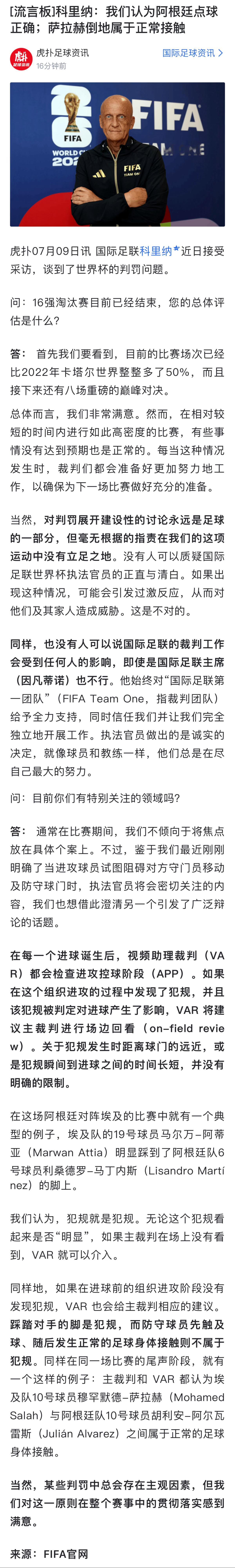 📣📣📣国内“三大权威”发布❗️请苍天辨忠奸‼️在FIFA官网的采访中，国际