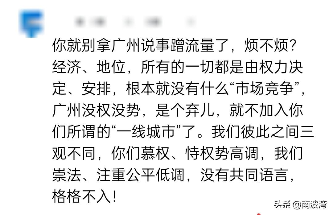 这哥们为广州打抱不平，说的有没一些道理？[捂脸]