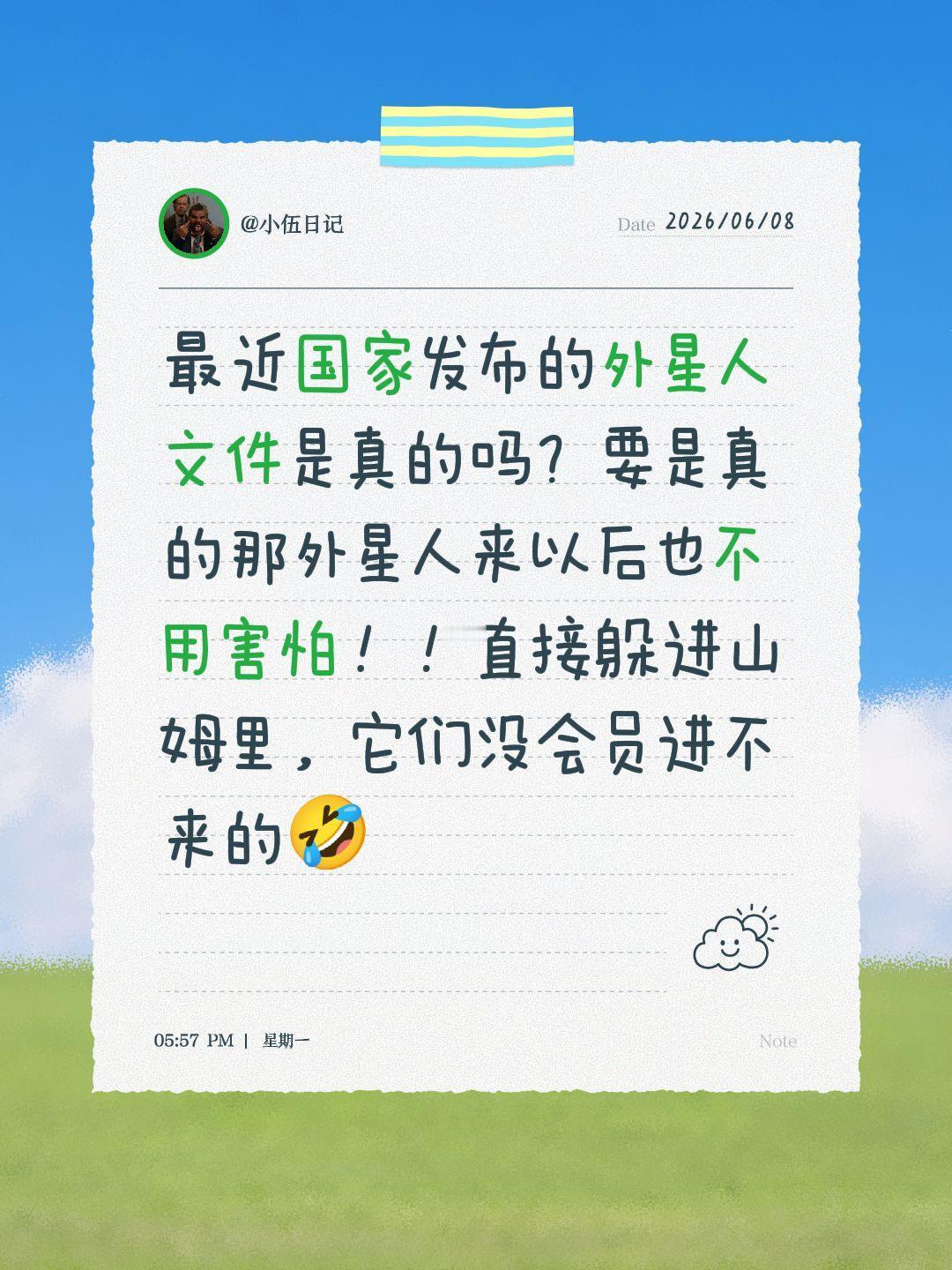 抖音玩法合伙人计划 情绪音乐玩法新风向 外星人发现外星生物 山姆会员店
