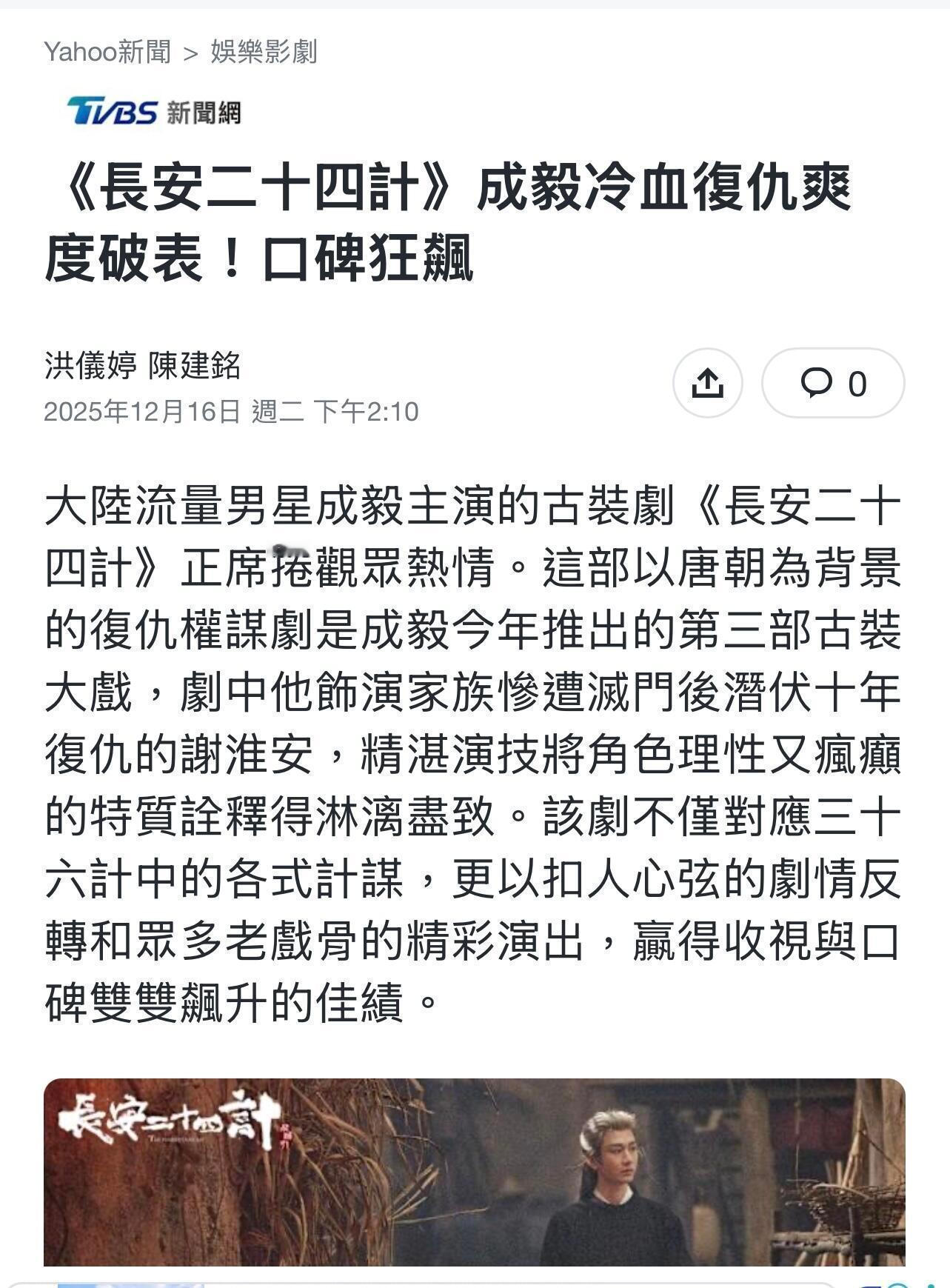 中国台湾媒体对长安二十四计的新闻报道，好作品值得更多人看到！ 