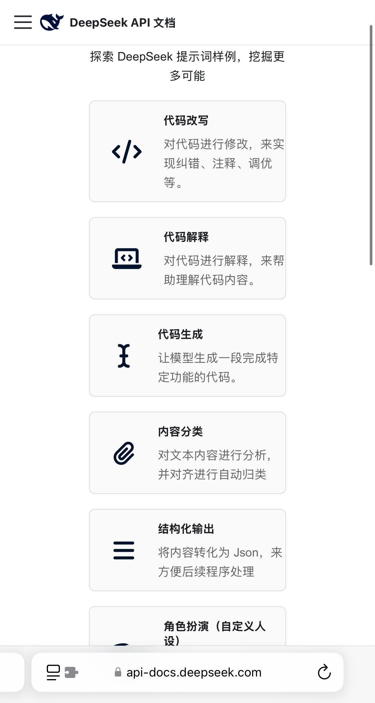 deepseek 发布了官方提示库，展示了标准提示文本。这下不用再花钱去学啦！ 