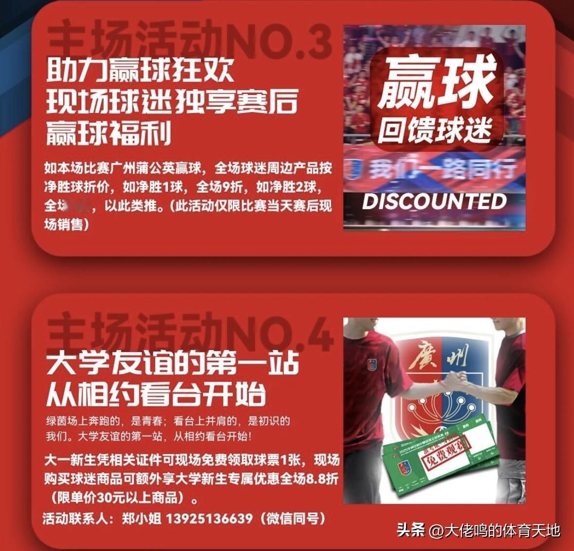 周六增城比赛日现场，除了两大活动，还有两大福利等着各位球迷呢：
1，如本场比赛广