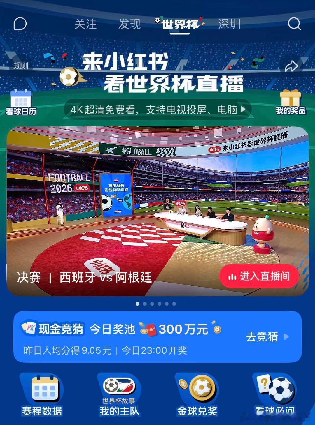 圣马丁太难了 大马丁太难了 【上半场】在2026美墨世界杯冠军决赛西班牙vs阿根