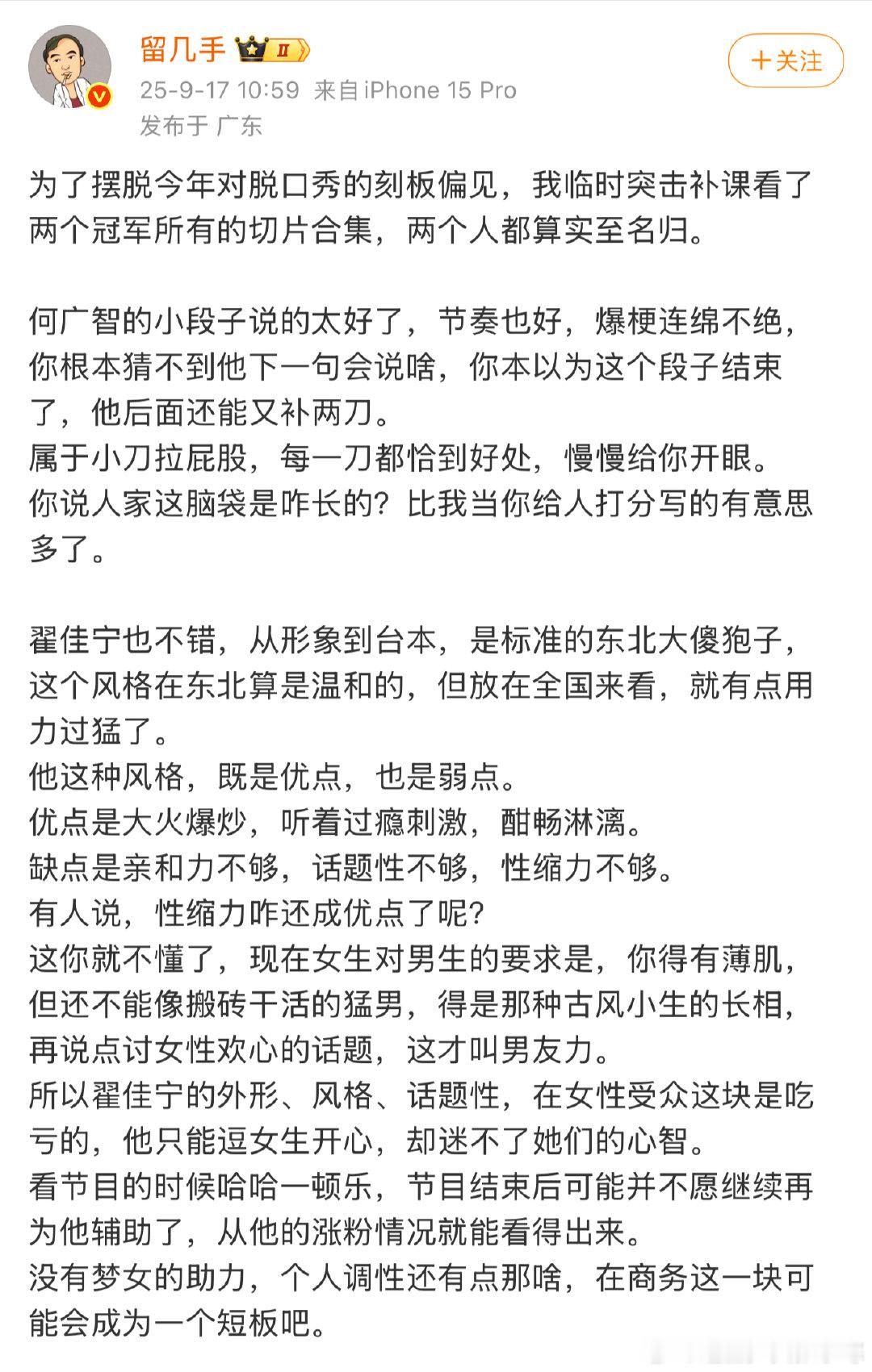 留几手夸何广智的小段子说的太好了留几手说翟佳宁有点用力过猛了，笑点还是有的吧！留