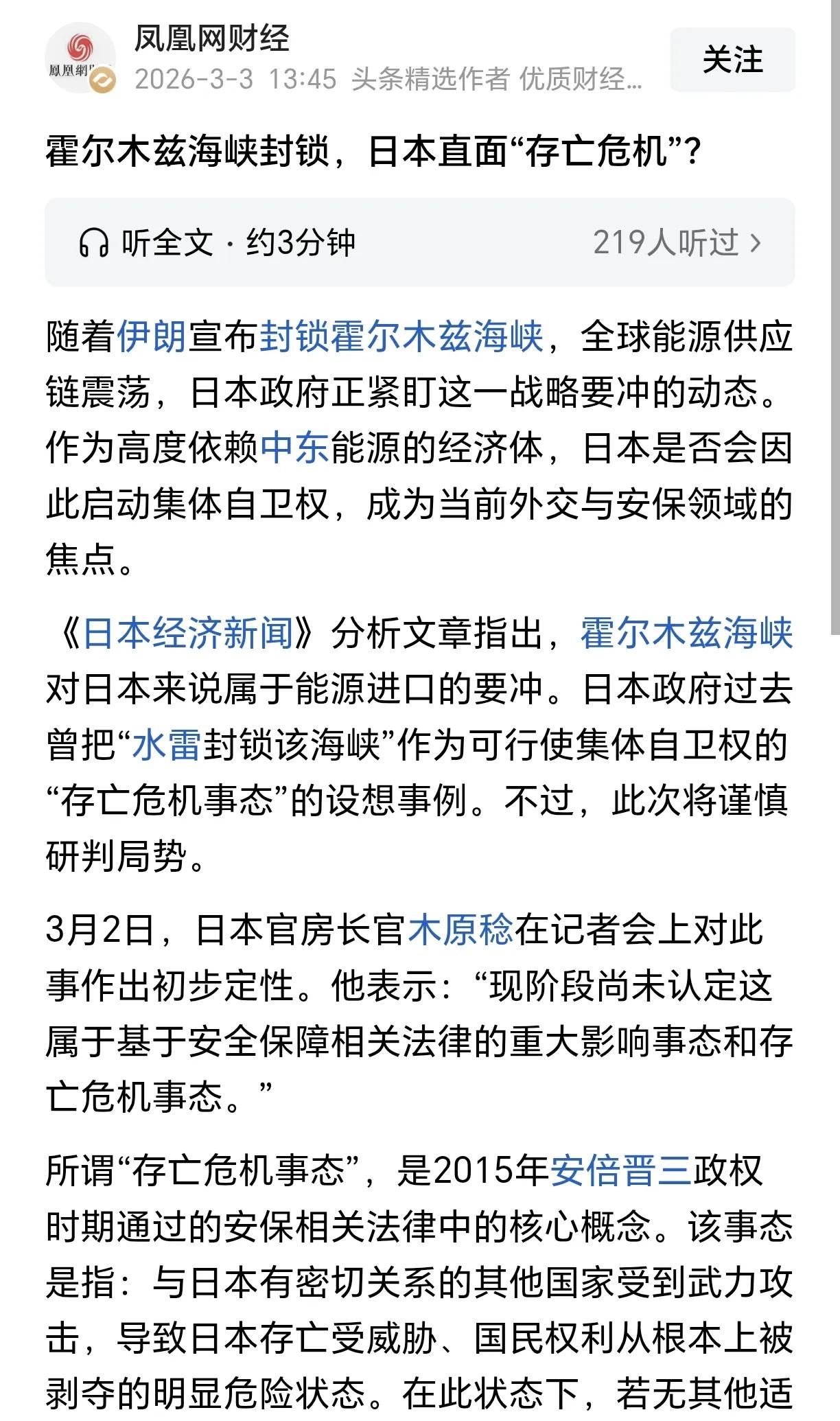霍尔木兹海峡停摆、石油能源供给短缺，对日本这类严重依靠外部能源输血的国家是影响最