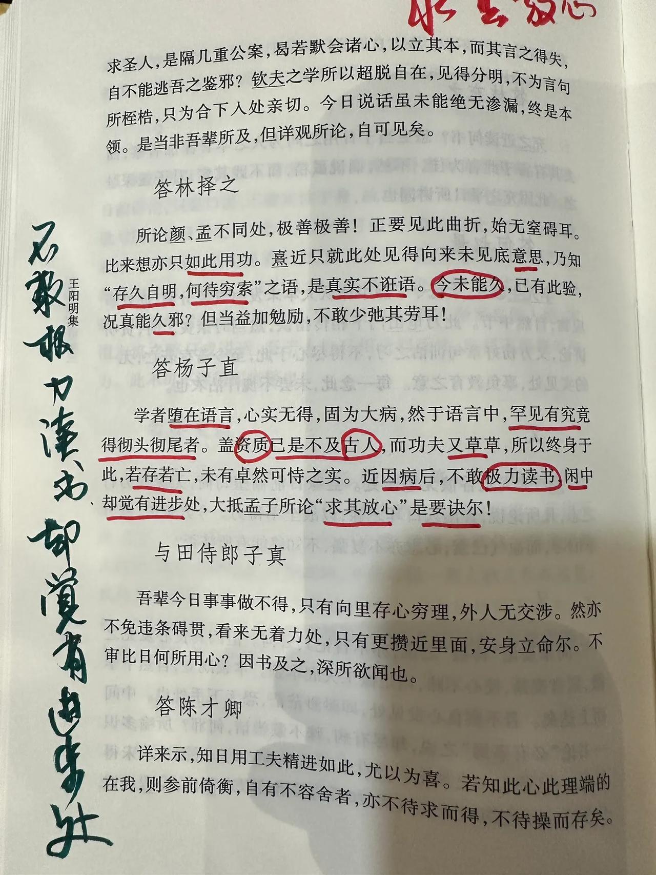 不读书反而进步。还借用孟子“求其放心”句。可见心学就是废学之伪学。类似章句比比皆