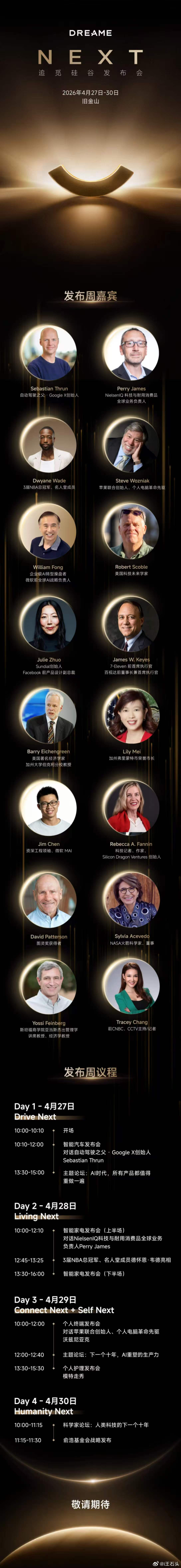 追觅硅谷开发布会定在4月27日-30日，邀请的嘉宾都很厉害的样子，科技圈的大佬来