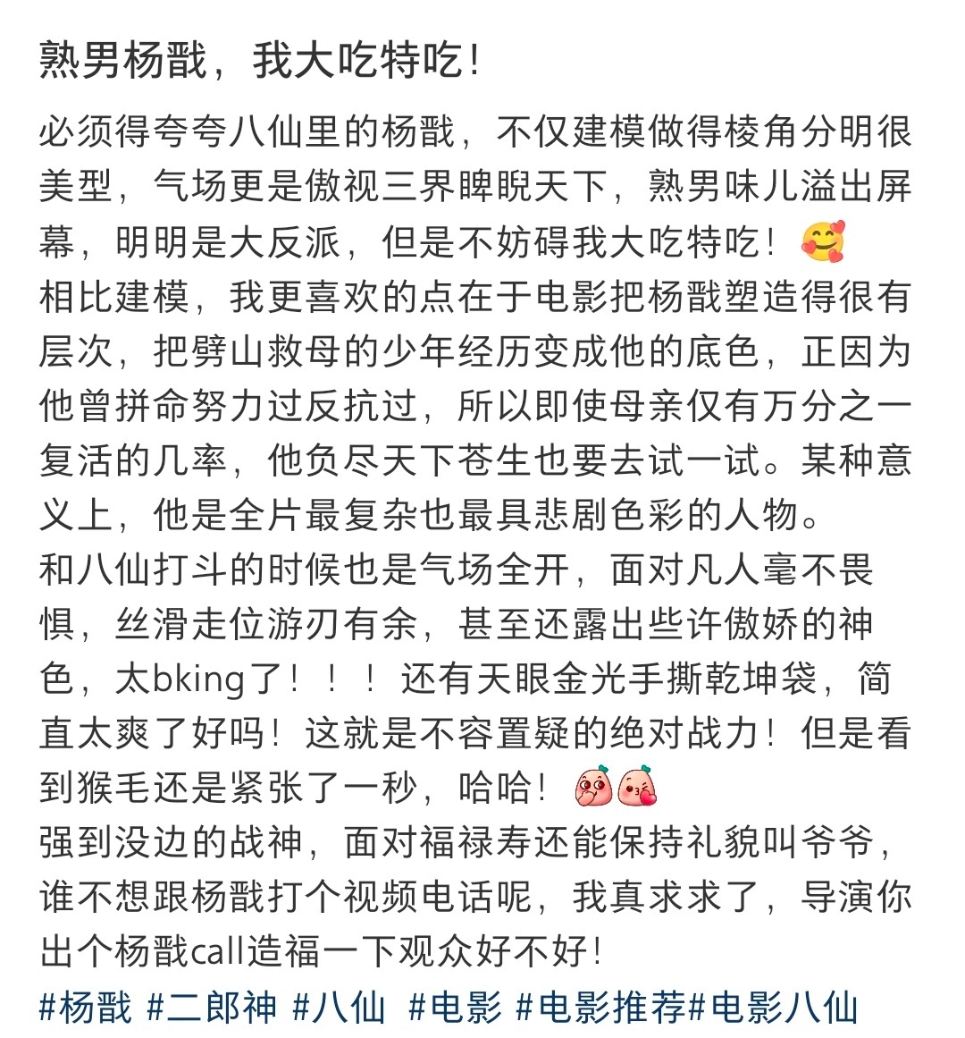 八仙杨戬就这个战神爽 人就是会一遍又一遍反复爱上杨戬……谁懂《八仙！》里的杨戬有