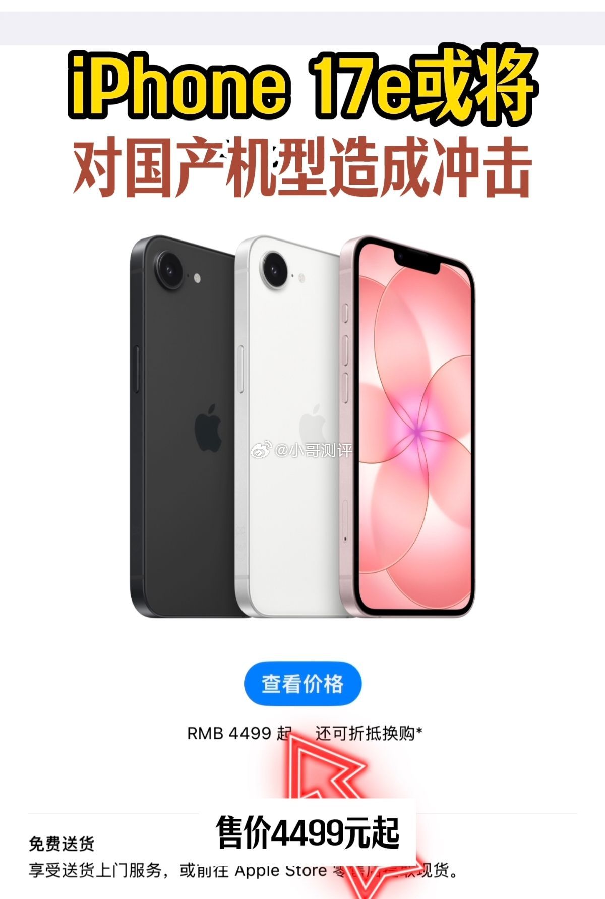 苹果新机已触碰到三千价位苹果这次是真的鲨疯了，直接把iPhone17e定在449