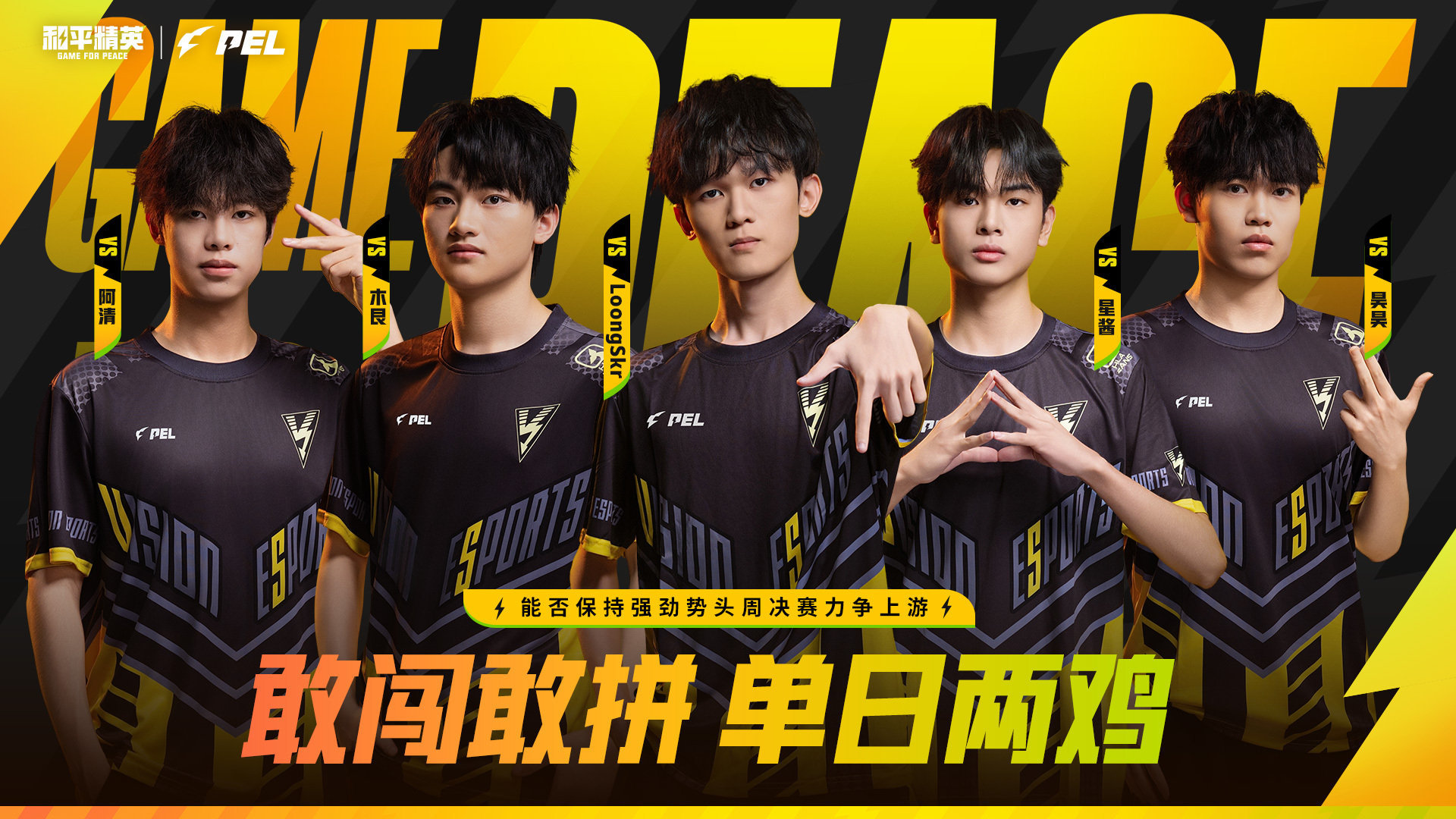 PEL第二周周决赛16支强队齐聚周决赛场，枪法博弈、圈运拉扯，本周周冠争夺战正式