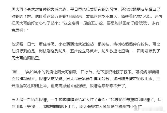 男子遇五步蛇想抓来玩被喷一脸毒 [泪奔]现在都流行AI写新闻了吗？这明显就是AI