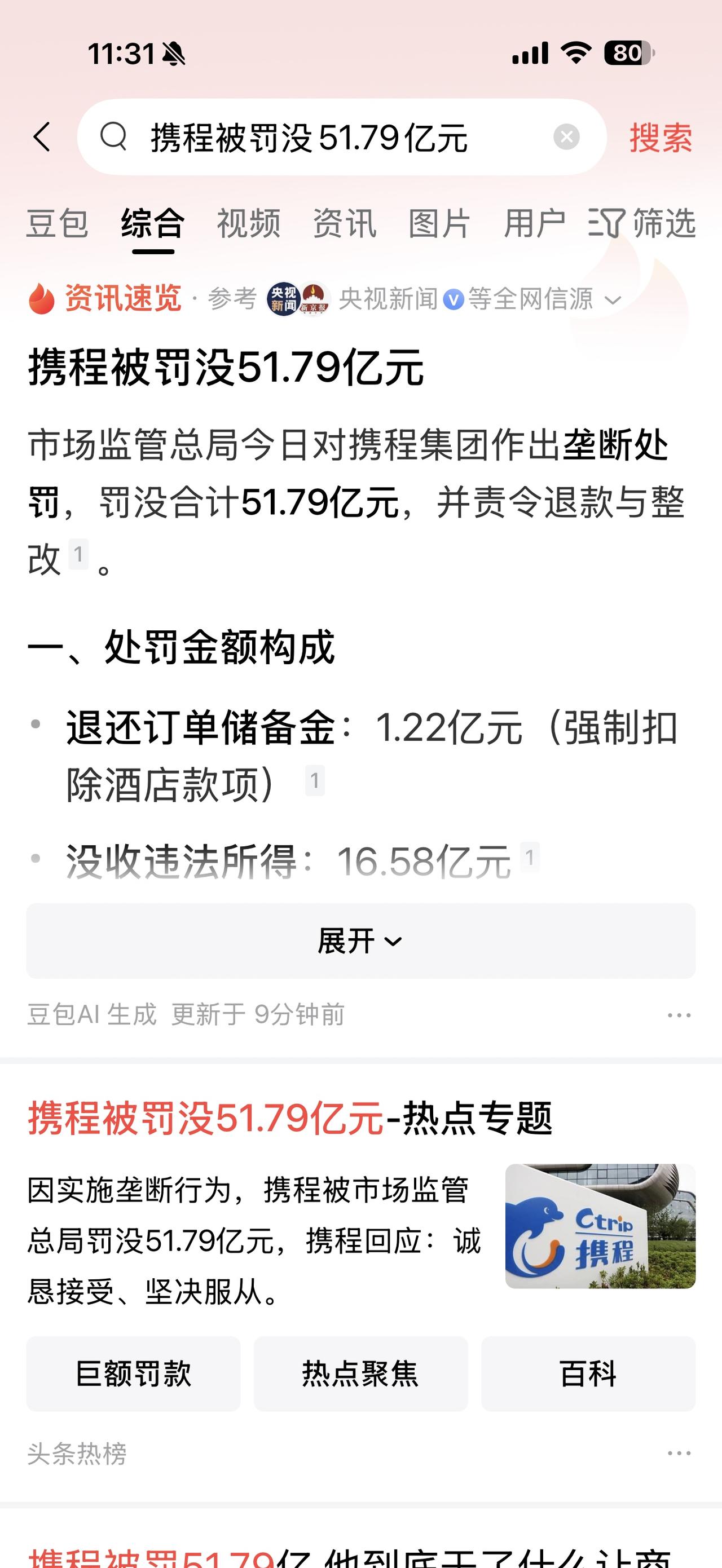仅仅对携程处以罚款，连“亡羊补牢”都算不上！看看它的2025年核心财务数据就知道