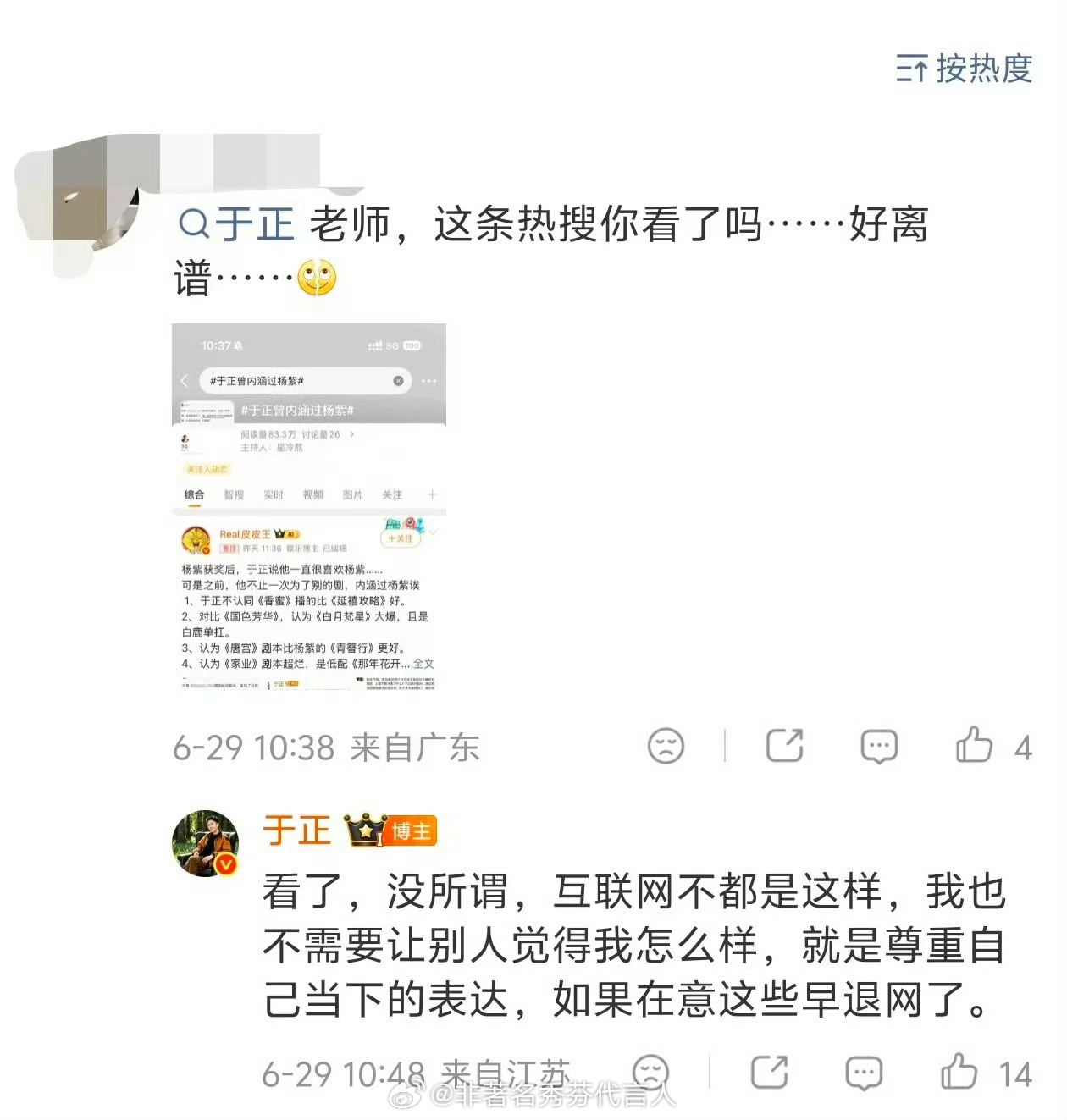 于正回应曾内涵杨紫关掉微博 佛在救你外面纷纷扰扰 我们新科视后捧着奖杯回家喽💅